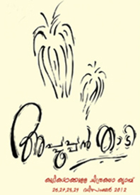Appooppanthadi